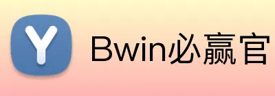Bwin必赢官网 Logo